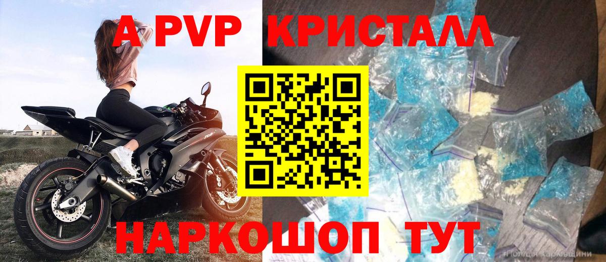 APVP Crystall  APVP  купить наркотики сайты  Alfa_PVP мука  Alpha-PVP мука  Вход с VPN  Саров 