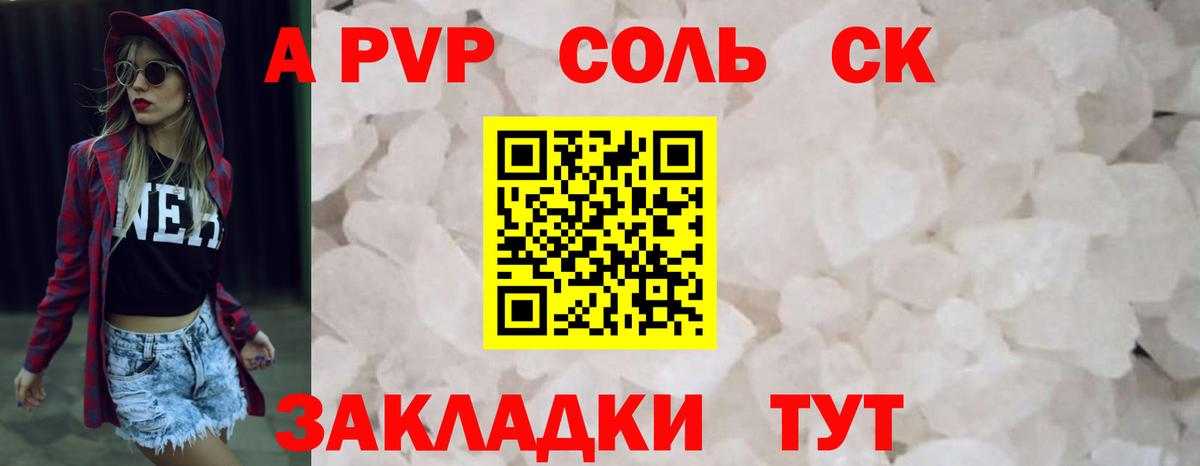 A PVP крисы CK Саров