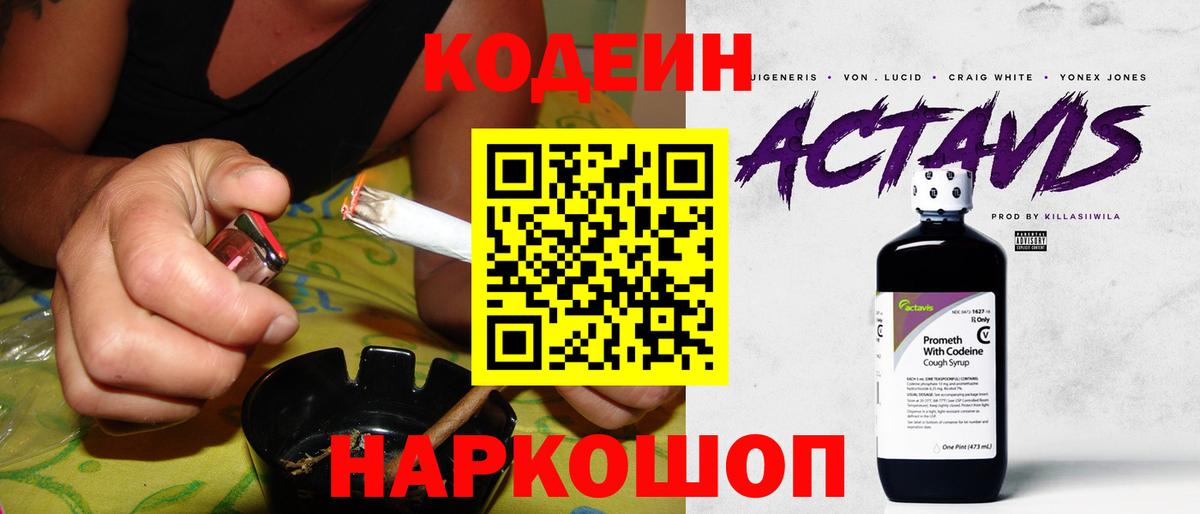 Кодеиновый сироп Lean Purple Drank Саров