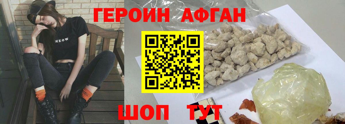 Героин Афган  Вход с VPN  Героин  Саров 
