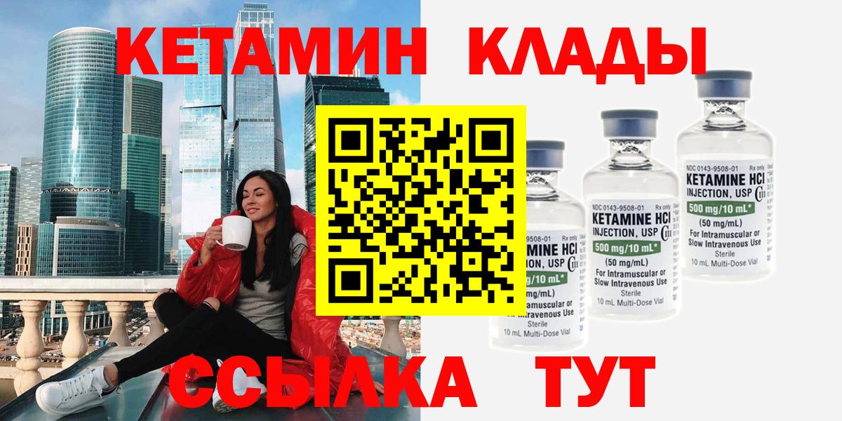Саров  Кетамин ketamine  Вход с VPN  КЕТАМИН ketamine 