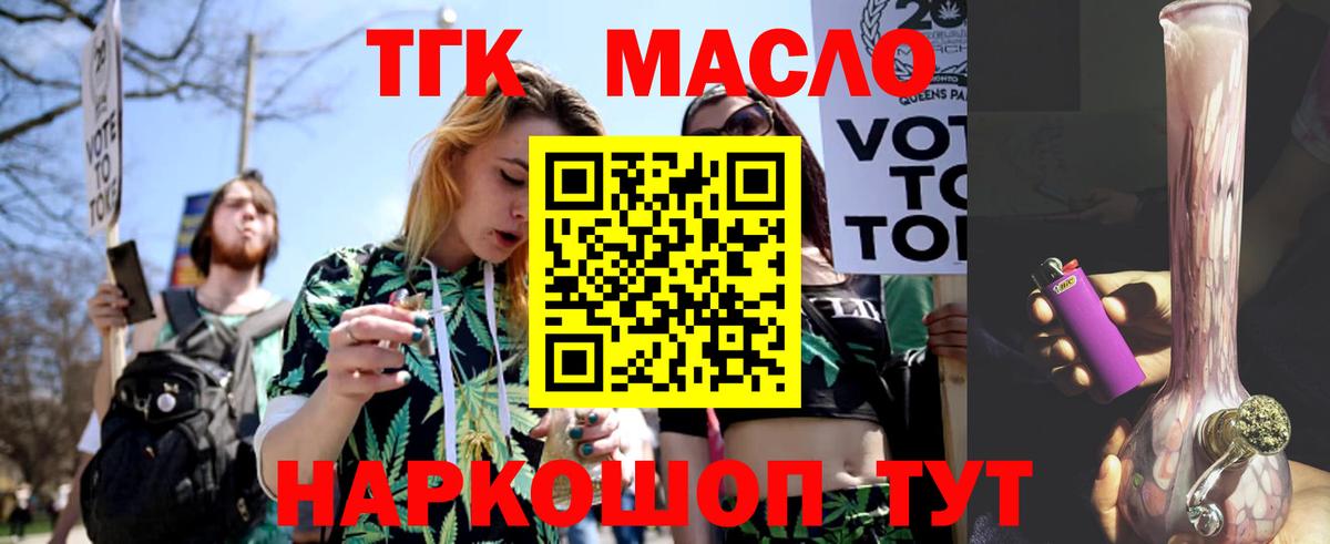 ТГК концентрат  ТГК вейп  Саров  Вход с VPN 